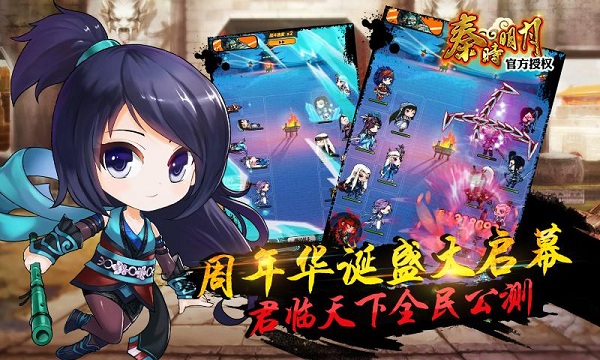 秦时明月