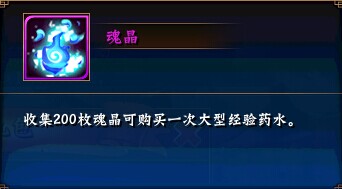 无敌唤灵魂晶