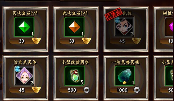 无敌唤灵宝石