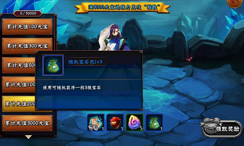 无敌唤灵宝石