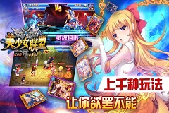 《美少女联盟》不删档内测即将开启