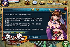 冲锋陷阵之志 《无双三国2》保卫战玩法