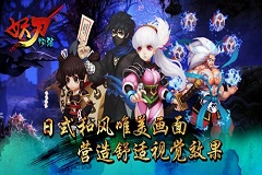 畅爽斩击妖刀物语 基础玩法曝光