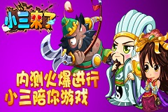 最炫3D三国风 《奔跑吧主公》今日首爆