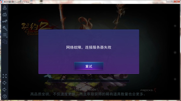 契约2连接失败