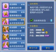 神武手游修炼技能怎么点 修炼技能提升心得