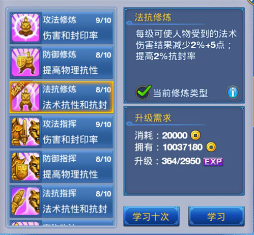 神武手游修炼技能界面图