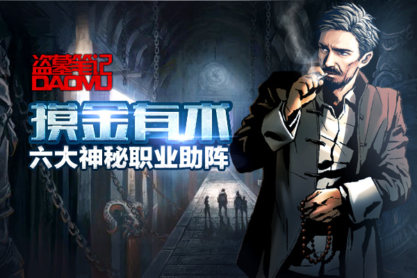 盗墓笔记