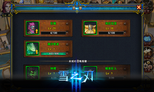雪之刃