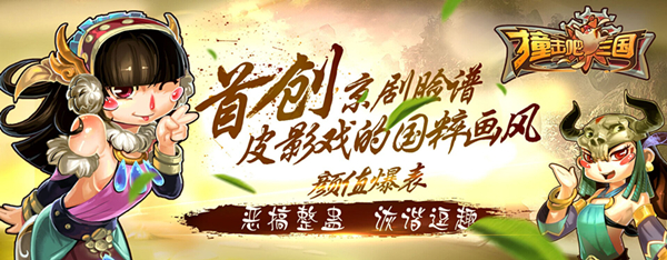 撞击吧三国