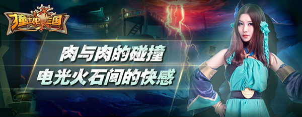 撞击吧三国