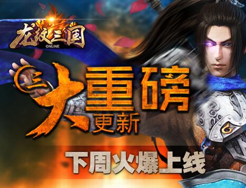 龙纹三国