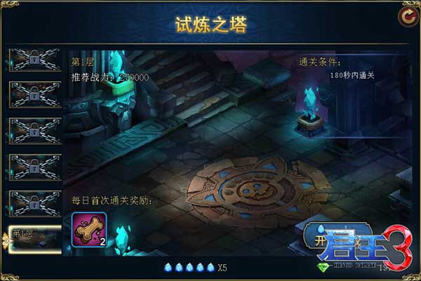 君王3