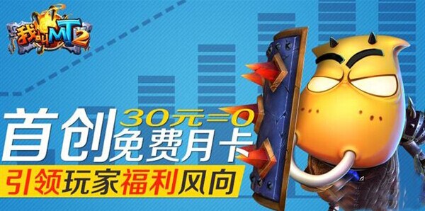 我叫MT2