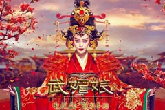 《武媚娘传奇》1月23日ios上演最强宫斗