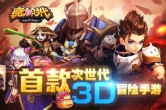 魔力时代1.28日震撼内测 胡歌签约代言