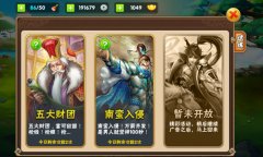 是男人就坚持100秒 《三国之乱舞》南蛮入侵玩法