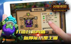好马配好鞍《刀塔帝国》英雄装备推荐