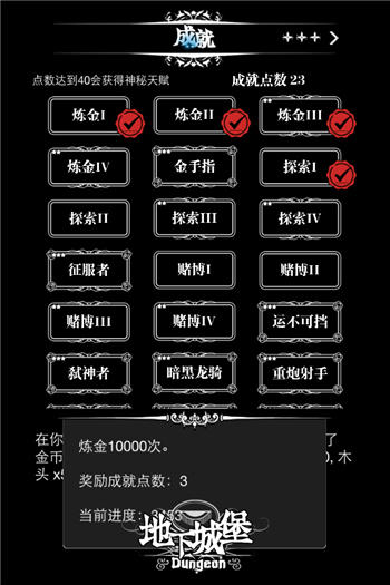 地下城堡攻略 地下城堡炼金