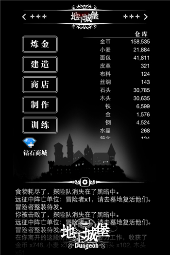 地下城堡攻略 地下城堡炼金