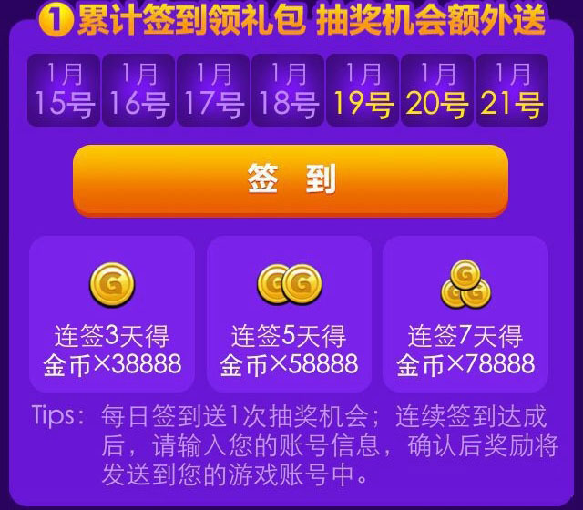 我叫MT2签到抽奖活动礼包介绍 符石免费送