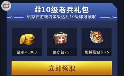全民突击邀你来战 新兵老兵活动一览