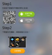 全民突击爱玩礼包活动介绍 领取地址详解