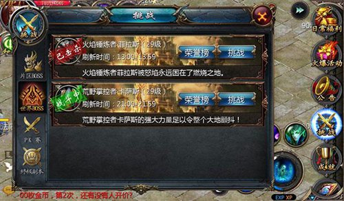 魔域口袋版世界BOSS图1