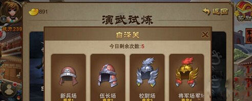 三国之刃铜钱获取攻略 教你快速刷铜钱