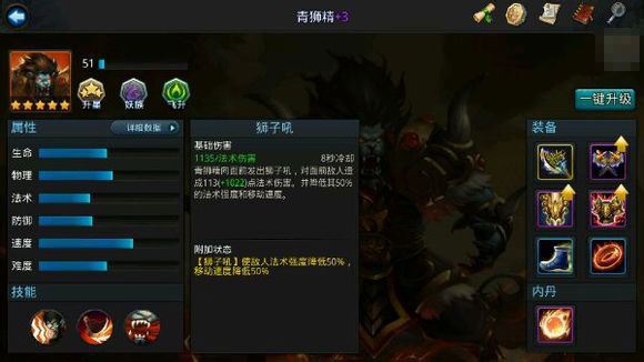 乱斗西游青狮精怎么样 青狮精技能及阵容解析