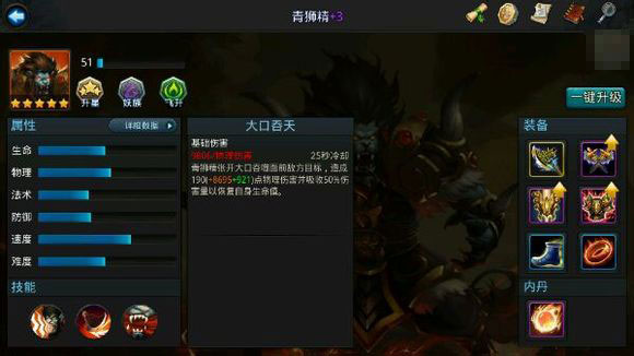 乱斗西游青狮精怎么样 青狮精技能及阵容解析