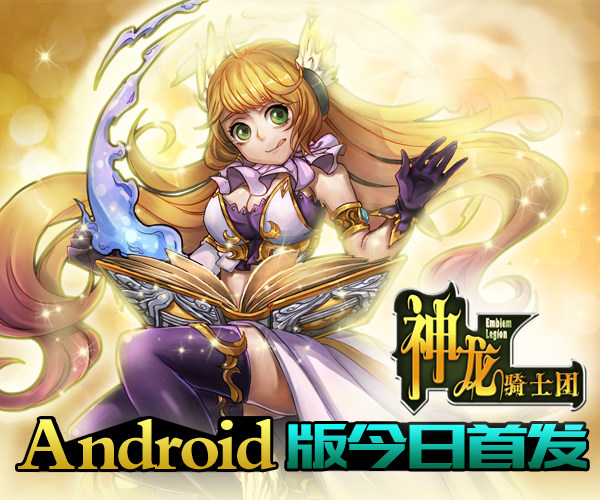 神龙骑士团