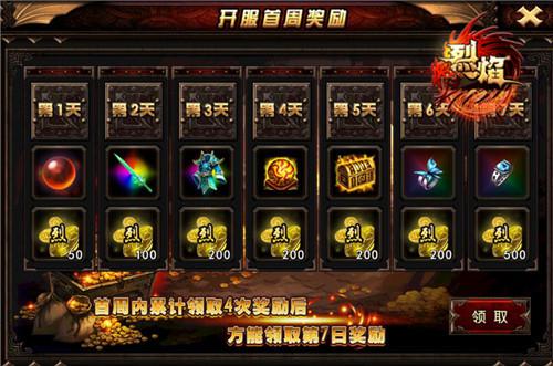 烈焰