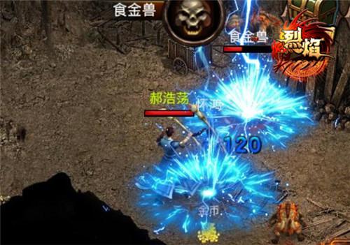 烈焰