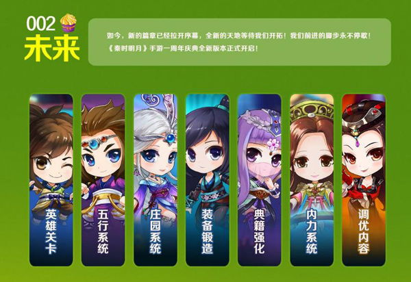 秦时明月