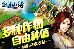 《剑仙缘》安卓版更新 新增灵魂刻印