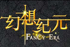 幻想纪元反征服玩法解析 地位当被解放