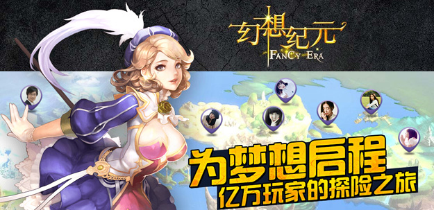 幻想纪元