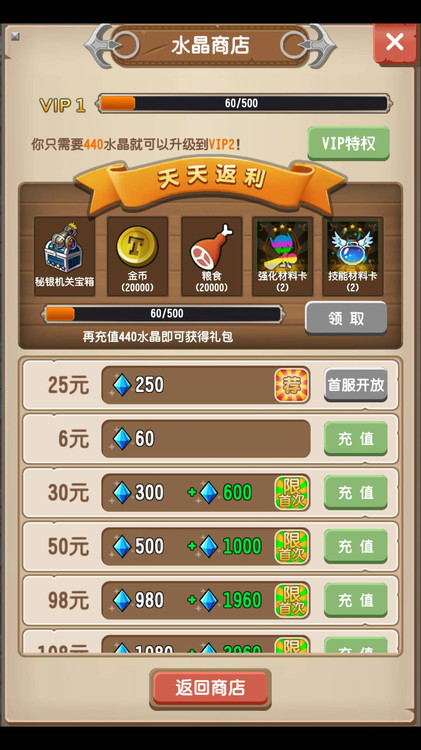 塔防骑士团IOS充值