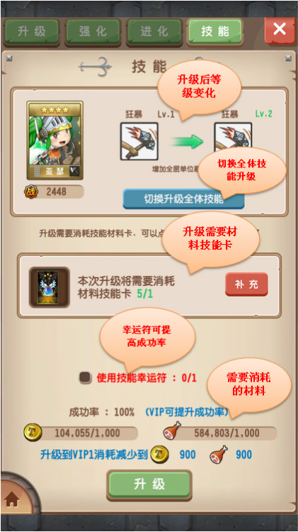 塔防骑士团技能升级