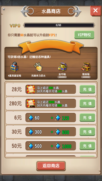 塔防骑士团水晶