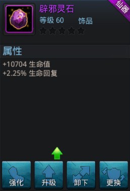 乱斗西游紫色饰品怎么合 紫色饰品合成心得