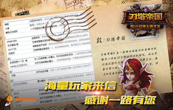 玩家参与度爆表《刀塔帝国》主策活动首战告捷