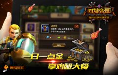钱要花在刀刃上《刀塔帝国》钻石使用推荐