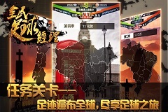 最真实足球手游全民足球经理 今日重磅公测