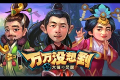 《万万没想到 大锤的觉醒》欢乐竞技