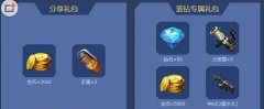 全民突击助战礼包怎么得 活动规则详解