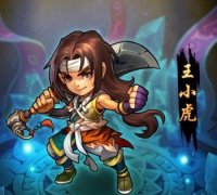 仙剑奇侠传手游王小虎怎么获得 王小虎获取攻略