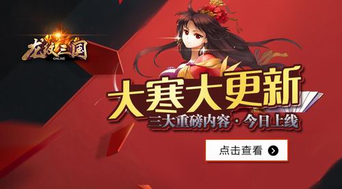 龙纹三国