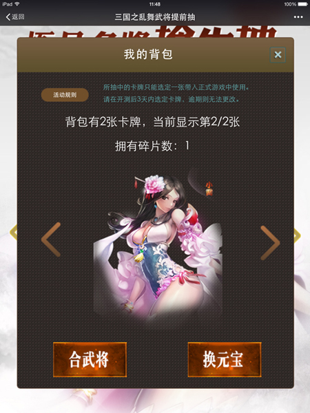 三国之乱舞